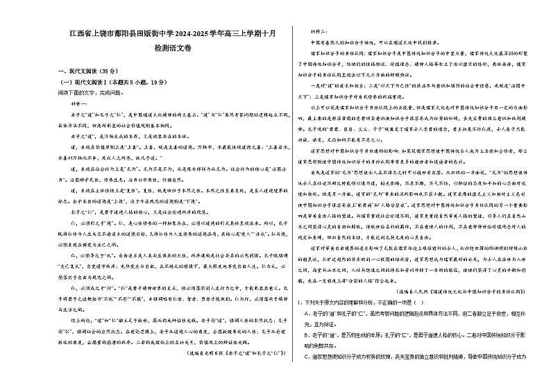江西省上饶市鄱阳县田畈街镇中学2024-2025学年高三上学期10月检测语文试题第1页