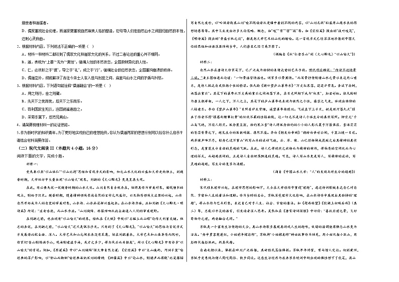 江西省上饶市鄱阳县田畈街镇中学2024-2025学年高三上学期10月检测语文试题第2页
