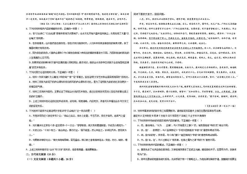 江西省上饶市鄱阳县田畈街镇中学2024-2025学年高三上学期10月检测语文试题第3页