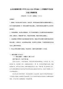 山东省淄博市第六中学2024-2025学年高三上学期期中考试语文试题