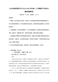 山东省泰安市第四中学2024-2025学年高三上学期期中考试语文模拟卷