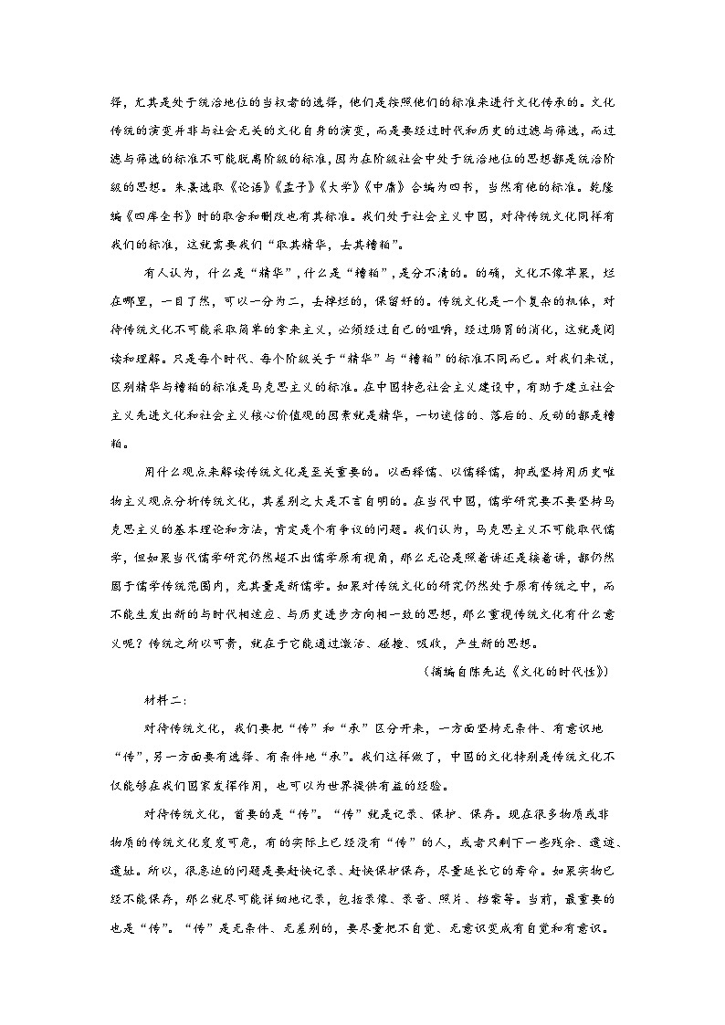 山东省泰安市第四中学2024-2025学年高三上学期期中考试语文模拟卷第2页