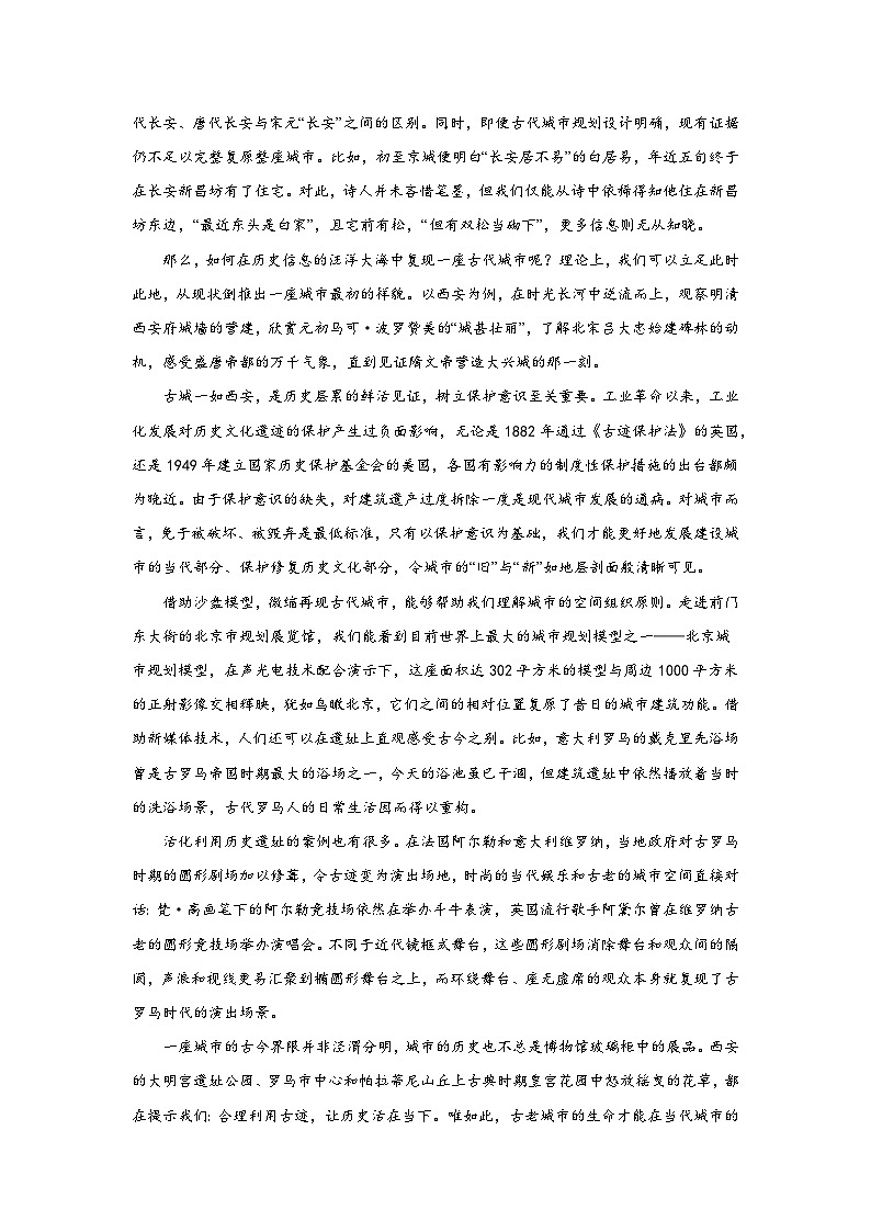 山东省泰安市第三中学2024-2025学年高三上学期期中考试语文练习卷第2页