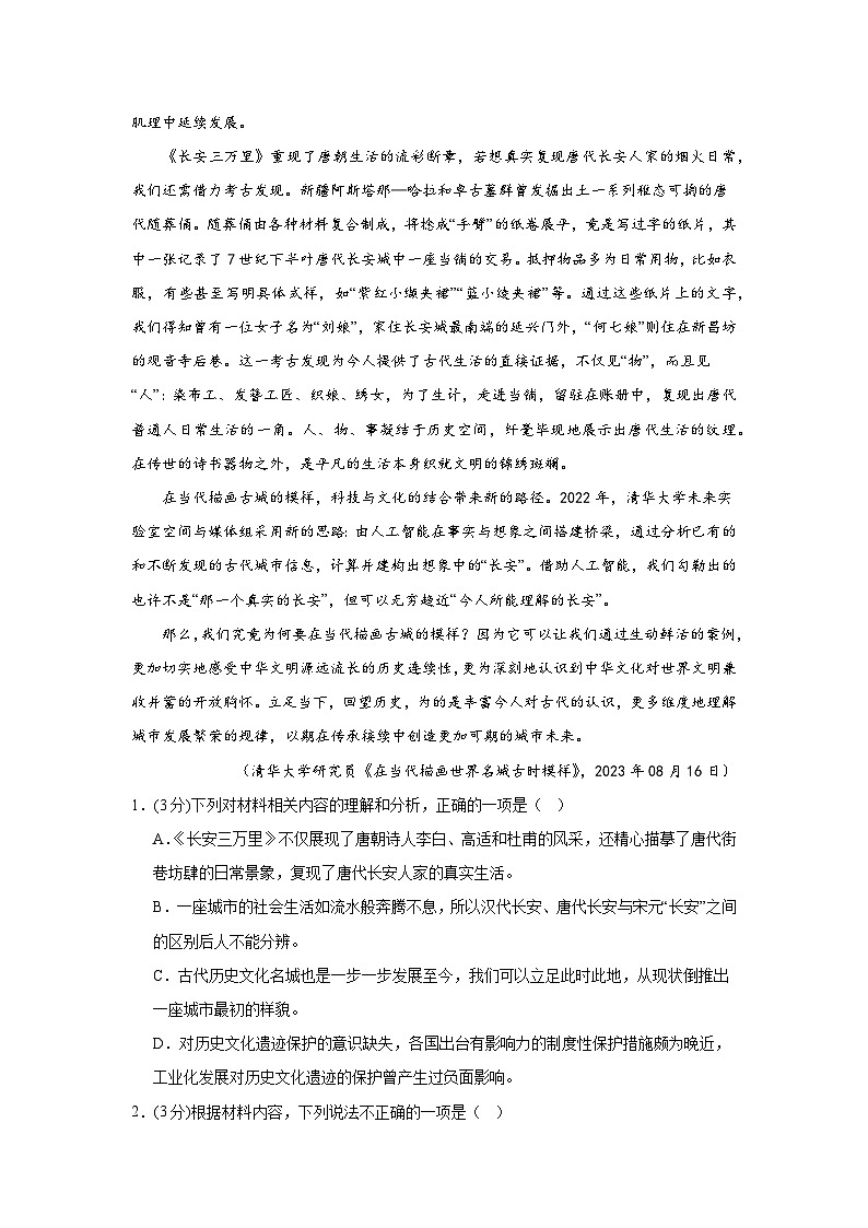 山东省泰安市第三中学2024-2025学年高三上学期期中考试语文练习卷第3页