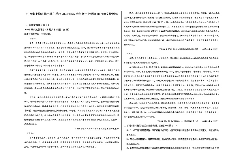 江西省上饶市华中辅仁学校2024-2025学年高一上学期10月语文检测题第1页