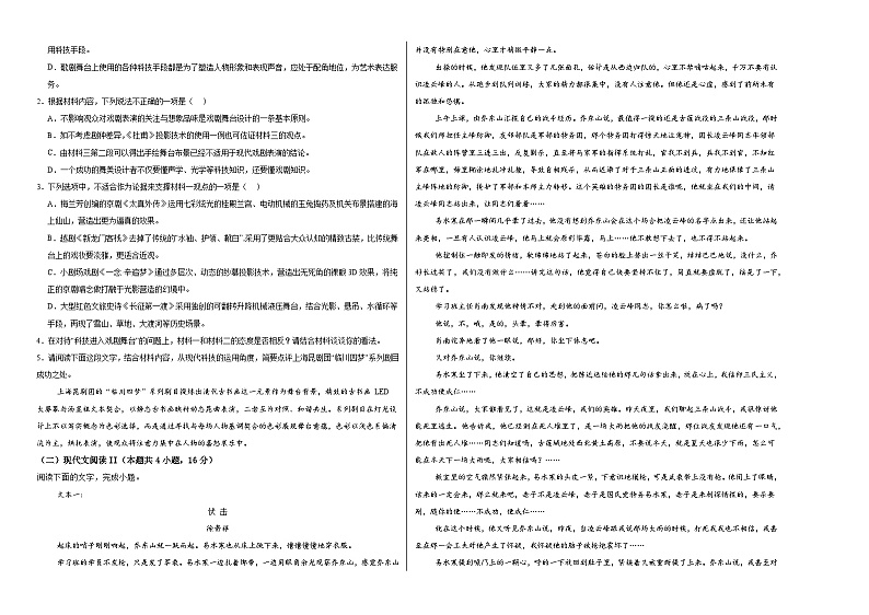 江西省上饶市华中辅仁学校2024-2025学年高一上学期10月语文检测题第2页