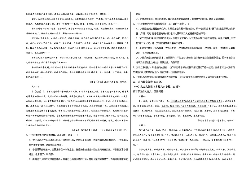 江西省上饶市华中辅仁学校2024-2025学年高一上学期10月语文检测题第3页