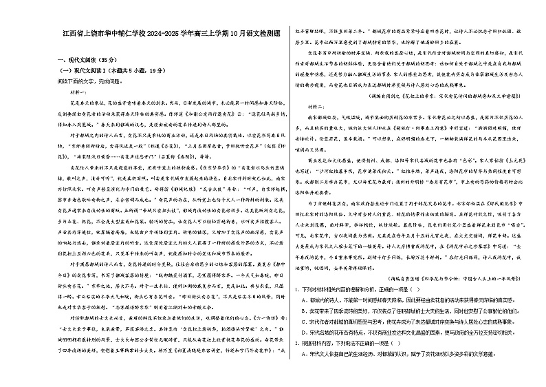 江西省上饶市华中辅仁学校2024-2025学年高三上学期10月语文检测题第1页