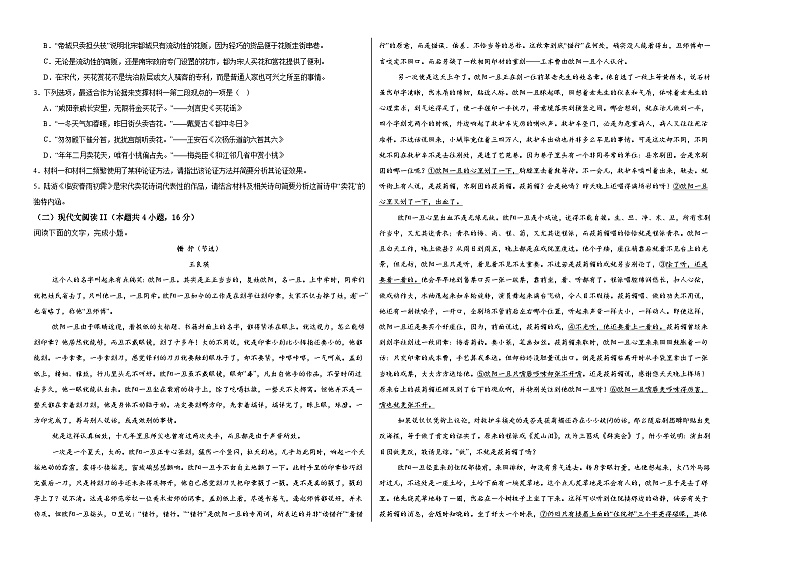 江西省上饶市华中辅仁学校2024-2025学年高三上学期10月语文检测题第2页