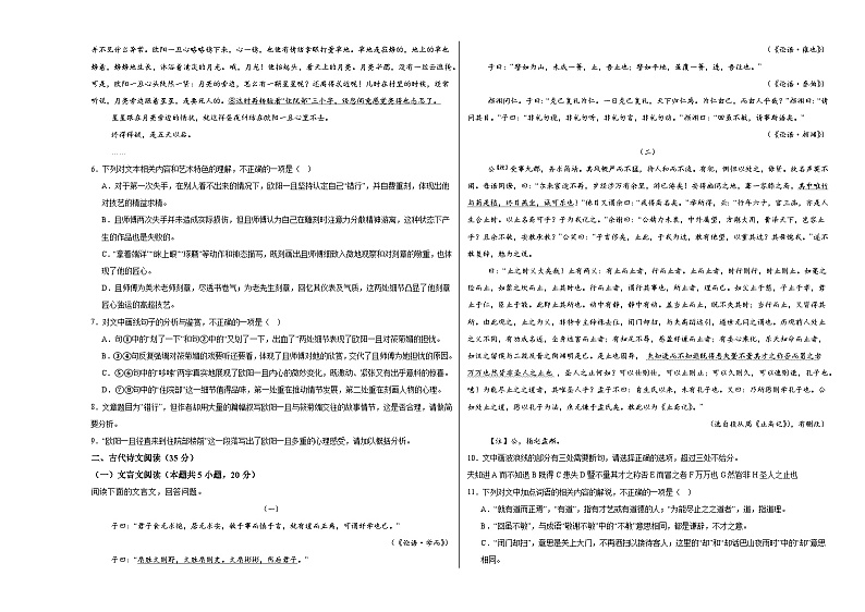 江西省上饶市华中辅仁学校2024-2025学年高三上学期10月语文检测题第3页