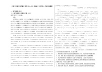 江西省上饶市华中辅仁学校2024-2025学年高二上学期10月语文检测题