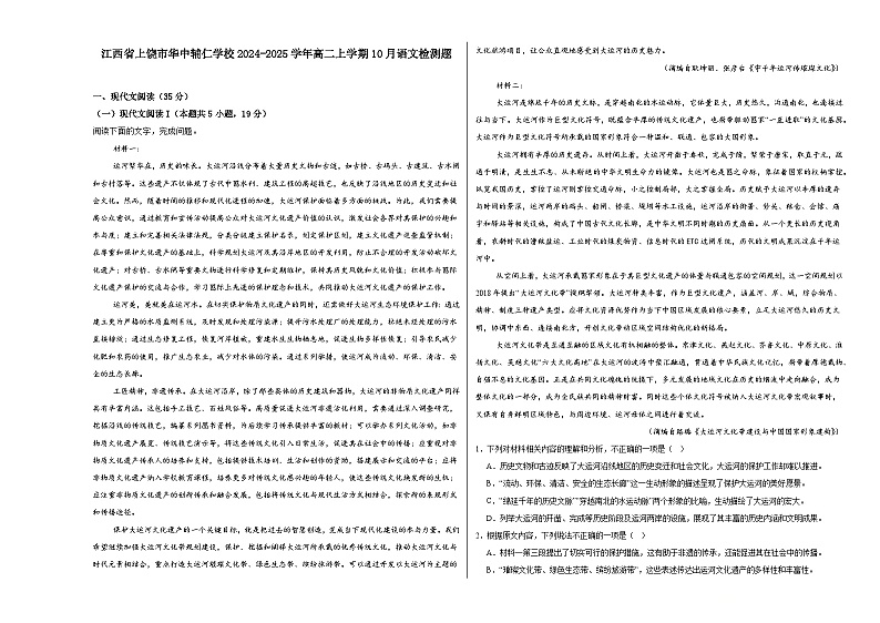 江西省上饶市华中辅仁学校2024-2025学年高二上学期10月语文检测题第1页