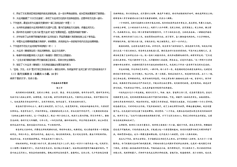 江西省上饶市华中辅仁学校2024-2025学年高二上学期10月语文检测题第2页