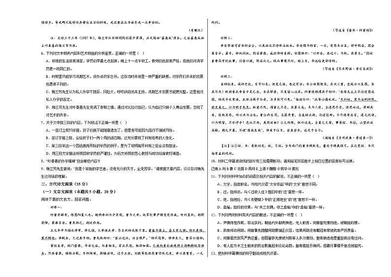 江西省上饶市华中辅仁学校2024-2025学年高二上学期10月语文检测题第3页