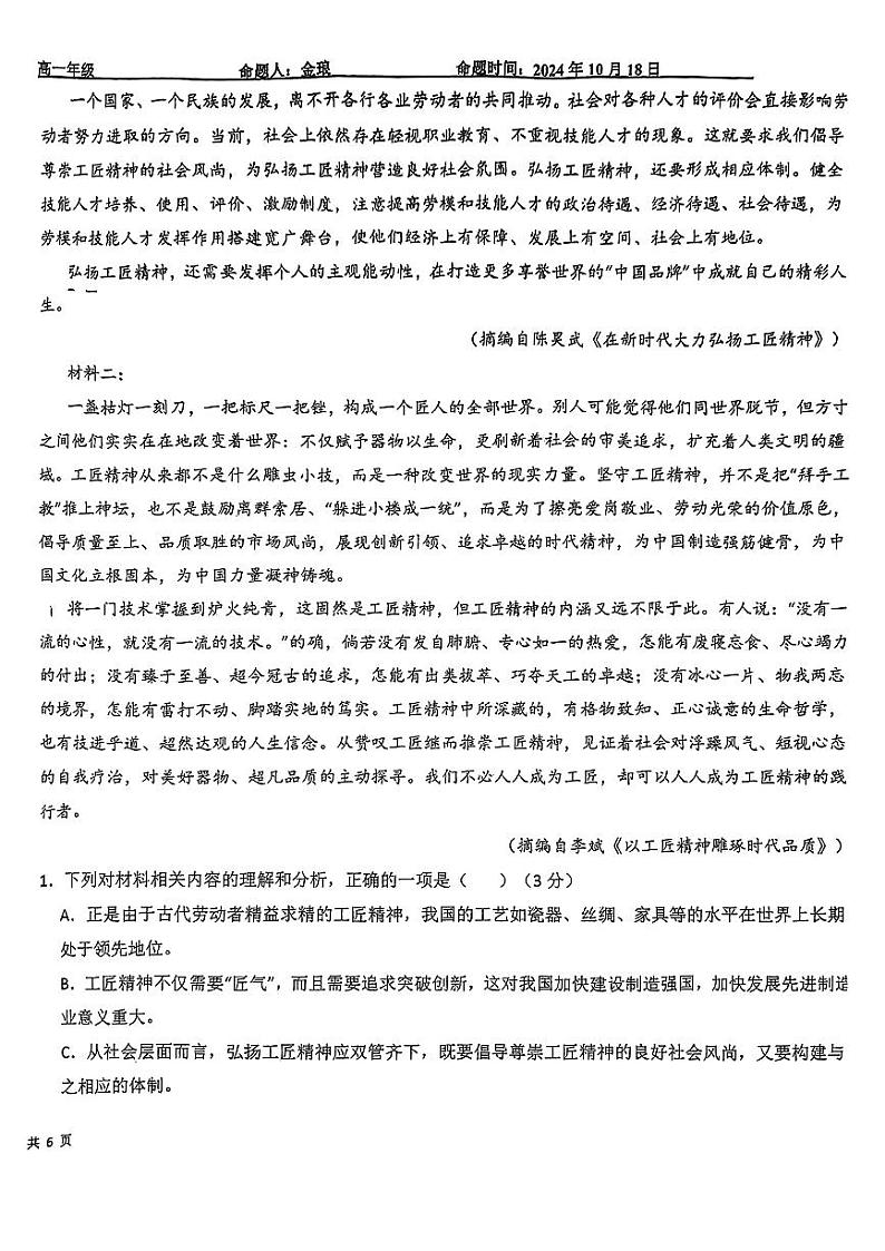 新疆和田第二中学2024-2025学年高一上学期期中考试语文试题第2页