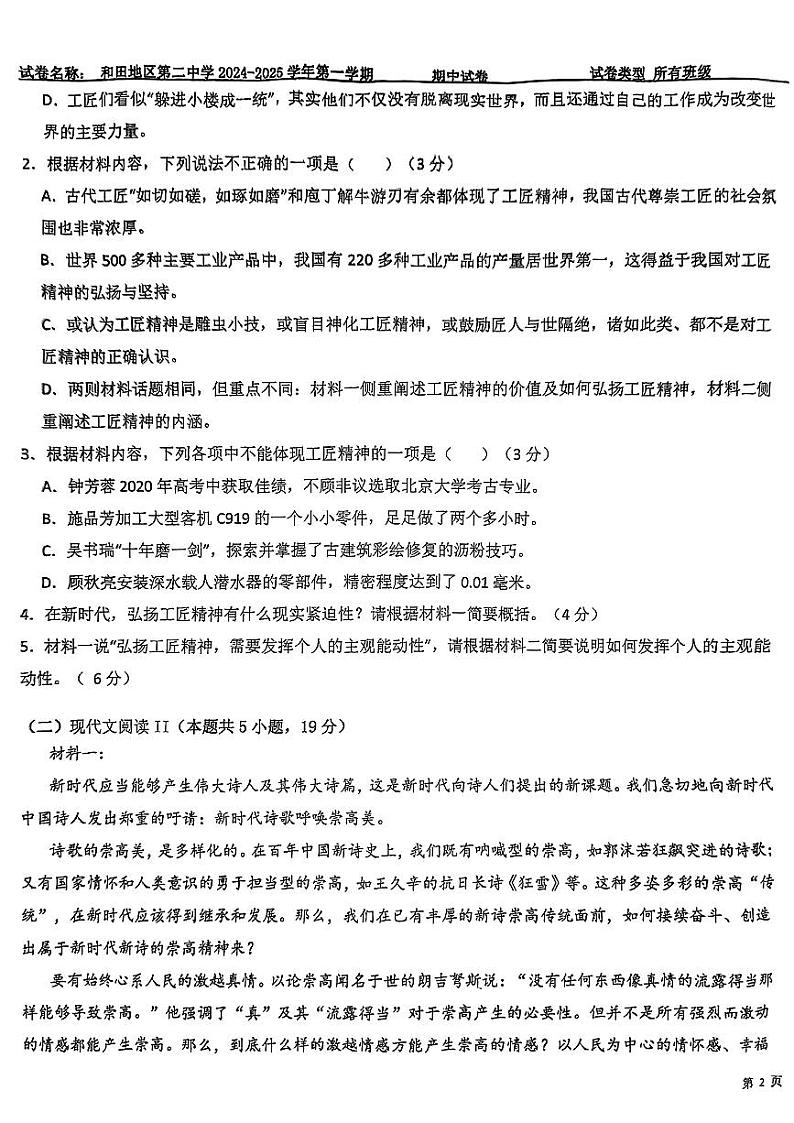 新疆和田第二中学2024-2025学年高一上学期期中考试语文试题第3页
