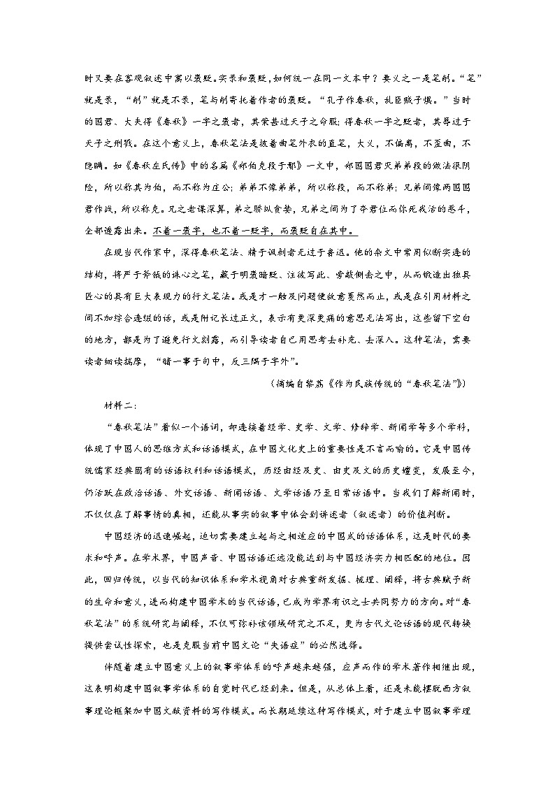 山东省昆明市第八中学2024-2025学年高一上学期期中考试语文练习卷解析版第2页