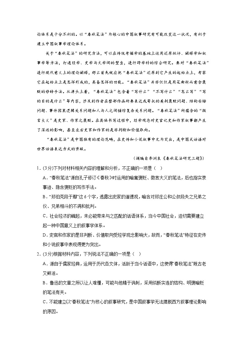 山东省昆明市第八中学2024-2025学年高一上学期期中考试语文练习卷原卷版第3页