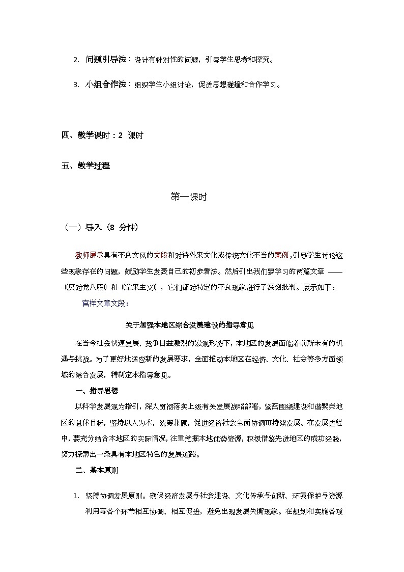 《反对党八股》《拿来主义》对比联读教学设计-2024-2025学年高一语文上学期同步教学教案专辑（统编版必修上册）第2页