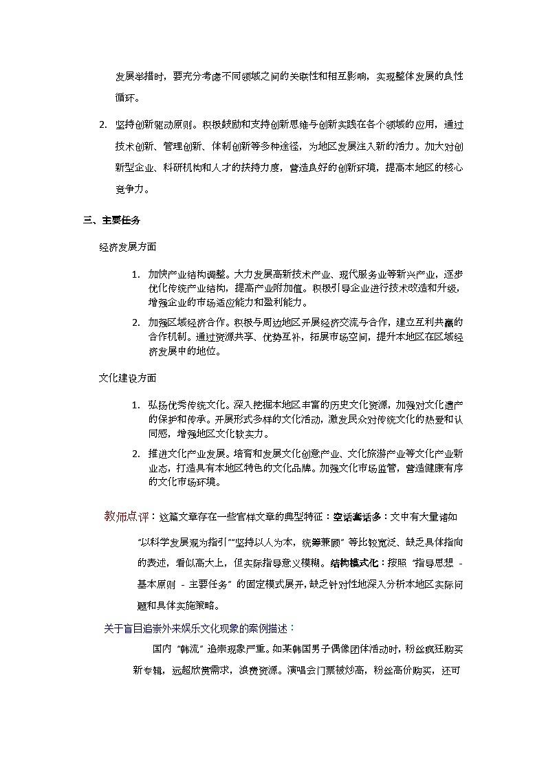 《反对党八股》《拿来主义》对比联读教学设计-2024-2025学年高一语文上学期同步教学教案专辑（统编版必修上册）第3页
