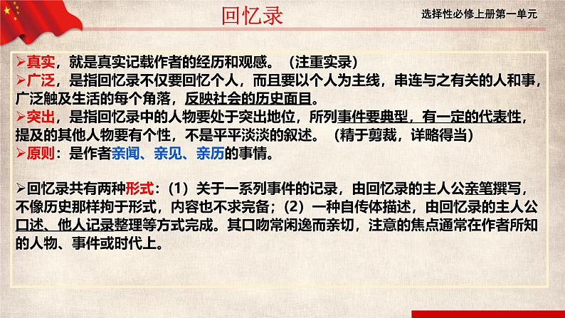 2 长征胜利万岁  课件-2024-2025学年统编版语文高二选择性必修上册第5页