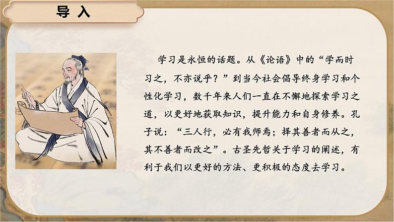 10.2 《师说》课件-2024-2025学年高一语文同步备课精选课件（统编版必修上册）第2页