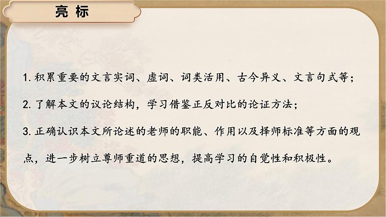 10.2 《师说》课件-2024-2025学年高一语文同步备课精选课件（统编版必修上册）第3页