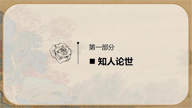 10.2 《师说》课件-2024-2025学年高一语文同步备课精选课件（统编版必修上册）第4页