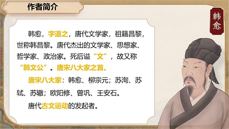 10.2 《师说》课件-2024-2025学年高一语文同步备课精选课件（统编版必修上册）第5页