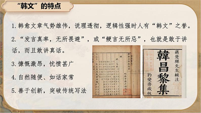 10.2 《师说》课件-2024-2025学年高一语文同步备课精选课件（统编版必修上册）第6页