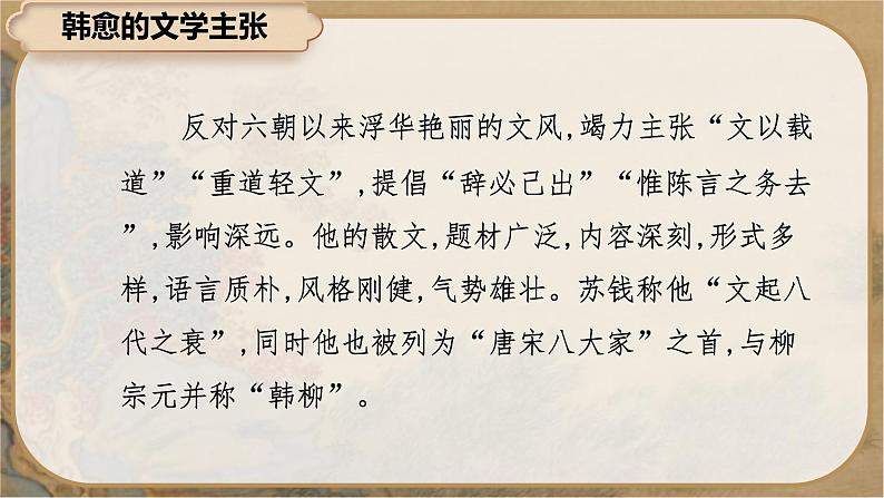 10.2 《师说》课件-2024-2025学年高一语文同步备课精选课件（统编版必修上册）第8页