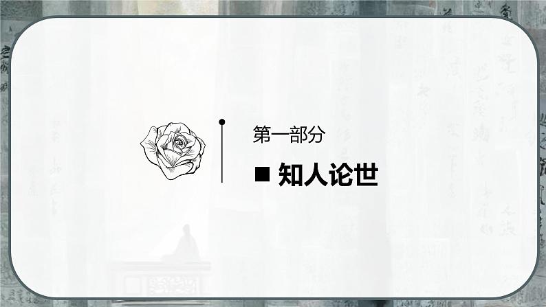 16.1《赤壁赋》课件-2024-2025学年高一语文同步备课精选课件（统编版必修上册）第4页