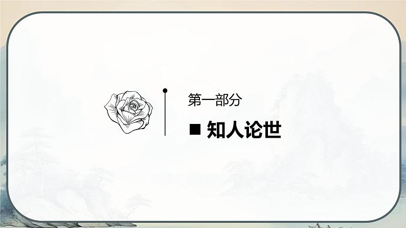 16.2《登泰山记》课件-2024-2025学年高一语文同步备课精选课件（统编版必修上册）第4页