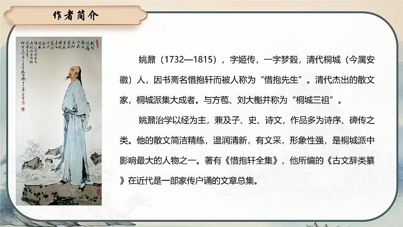 16.2《登泰山记》课件-2024-2025学年高一语文同步备课精选课件（统编版必修上册）第5页