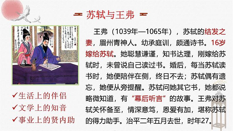 古诗词诵读《江城子·乙卯正月二十日夜记梦》课件-2024-2025学年统编版高二语文同步备课优选课件（选择性必修上册）第7页