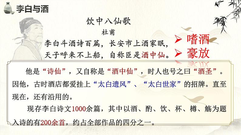 古诗词诵读《将进酒》课件-2024-2025学年统编版高二语文同步备课优选课件（选择性必修上册）第7页