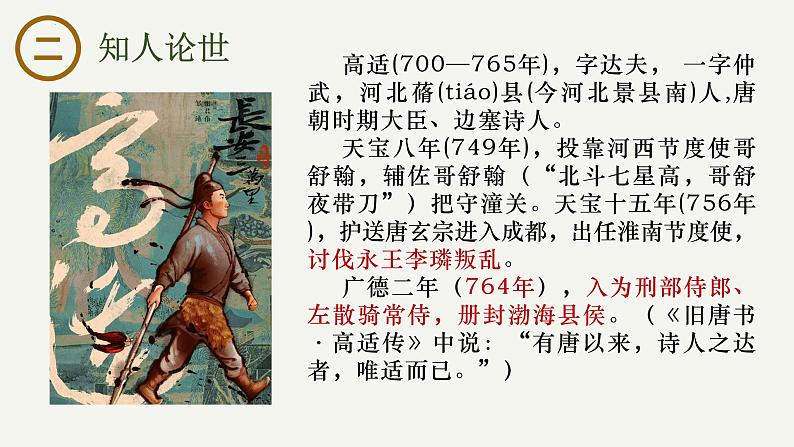 古诗词诵读《燕歌行并序》课件-2024-2025学年高二语文大单元教学同步备课课件（统编版选择性必修中册）第3页