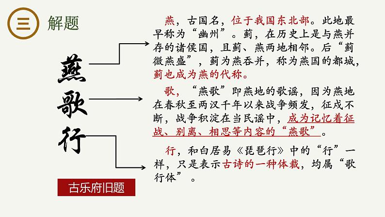 古诗词诵读《燕歌行并序》课件-2024-2025学年高二语文大单元教学同步备课课件（统编版选择性必修中册）第5页