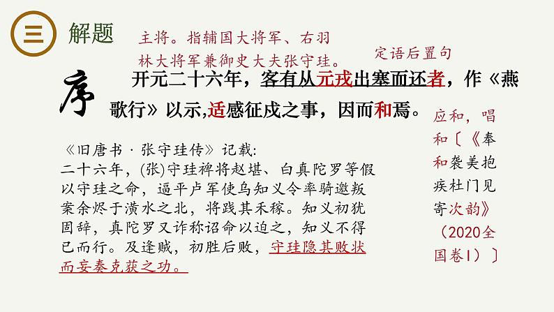 古诗词诵读《燕歌行并序》课件-2024-2025学年高二语文大单元教学同步备课课件（统编版选择性必修中册）第6页