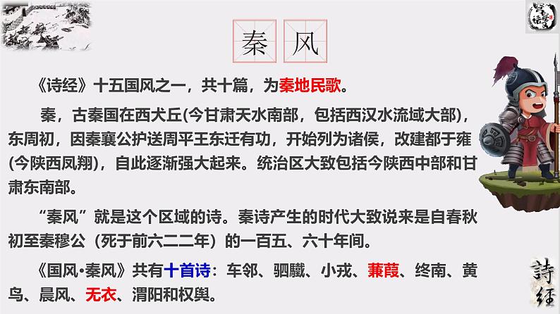 古诗文诵读《无衣》课件-2024-2025学年统编版高二语文同步备课优选课件（选择性必修上册）第7页