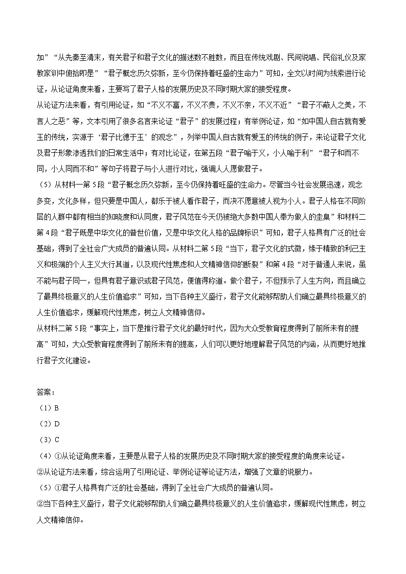 2024级高一上期10月考试语文解析版第2页