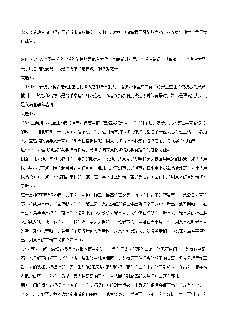 2024级高一上期10月考试语文解析版第3页