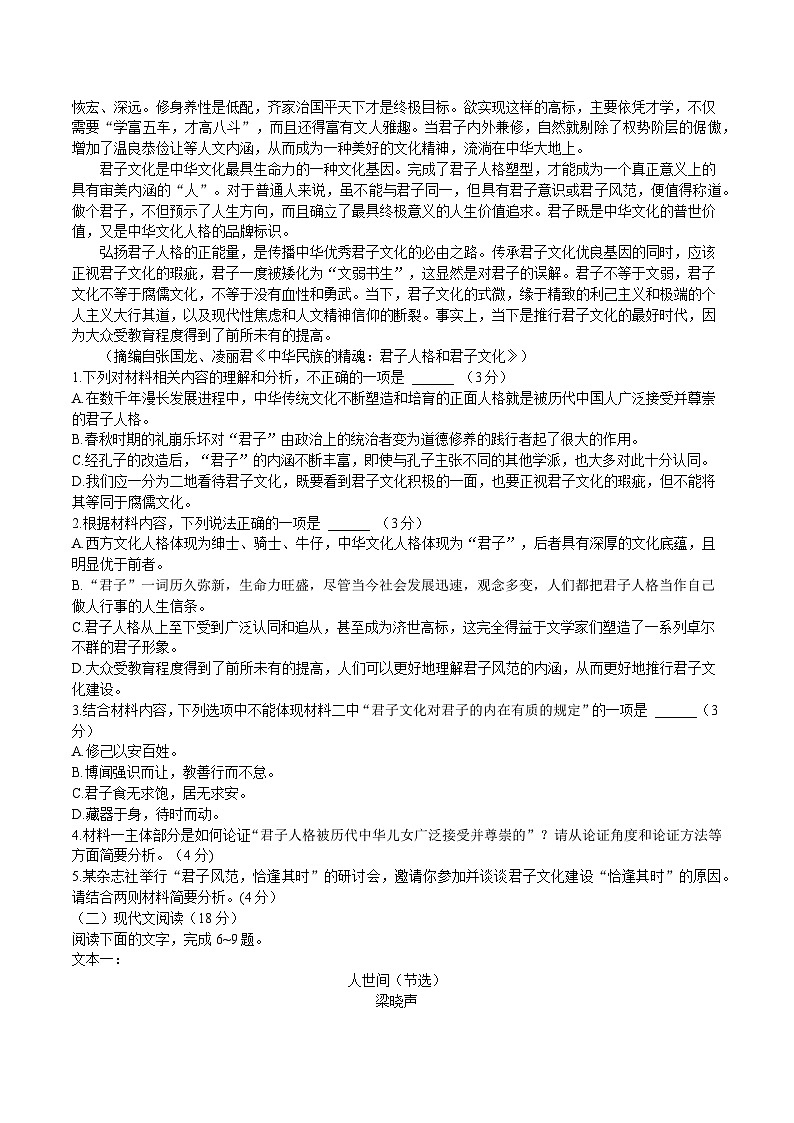 2024级高一上期10月考试语文学生版第2页