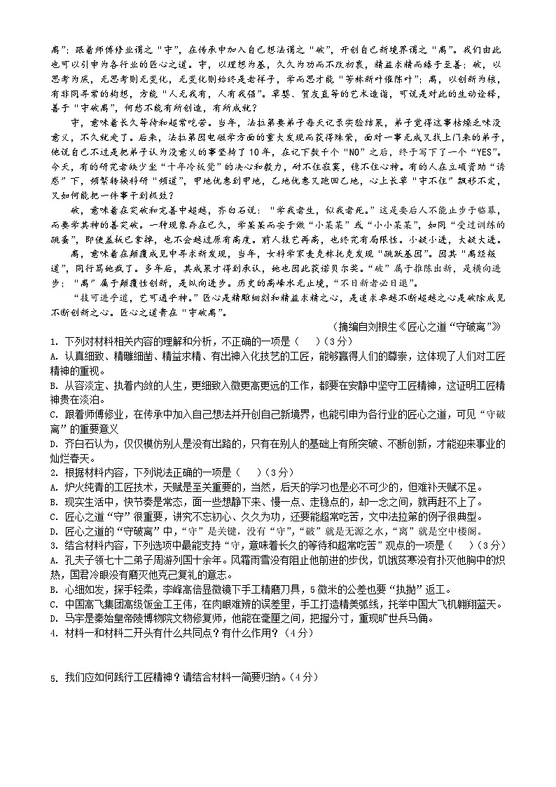 27届高一10月月考语文试卷第2页