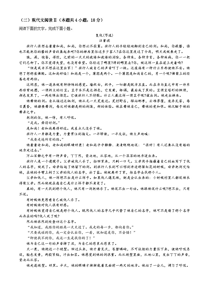 27届高一10月月考语文试卷第3页