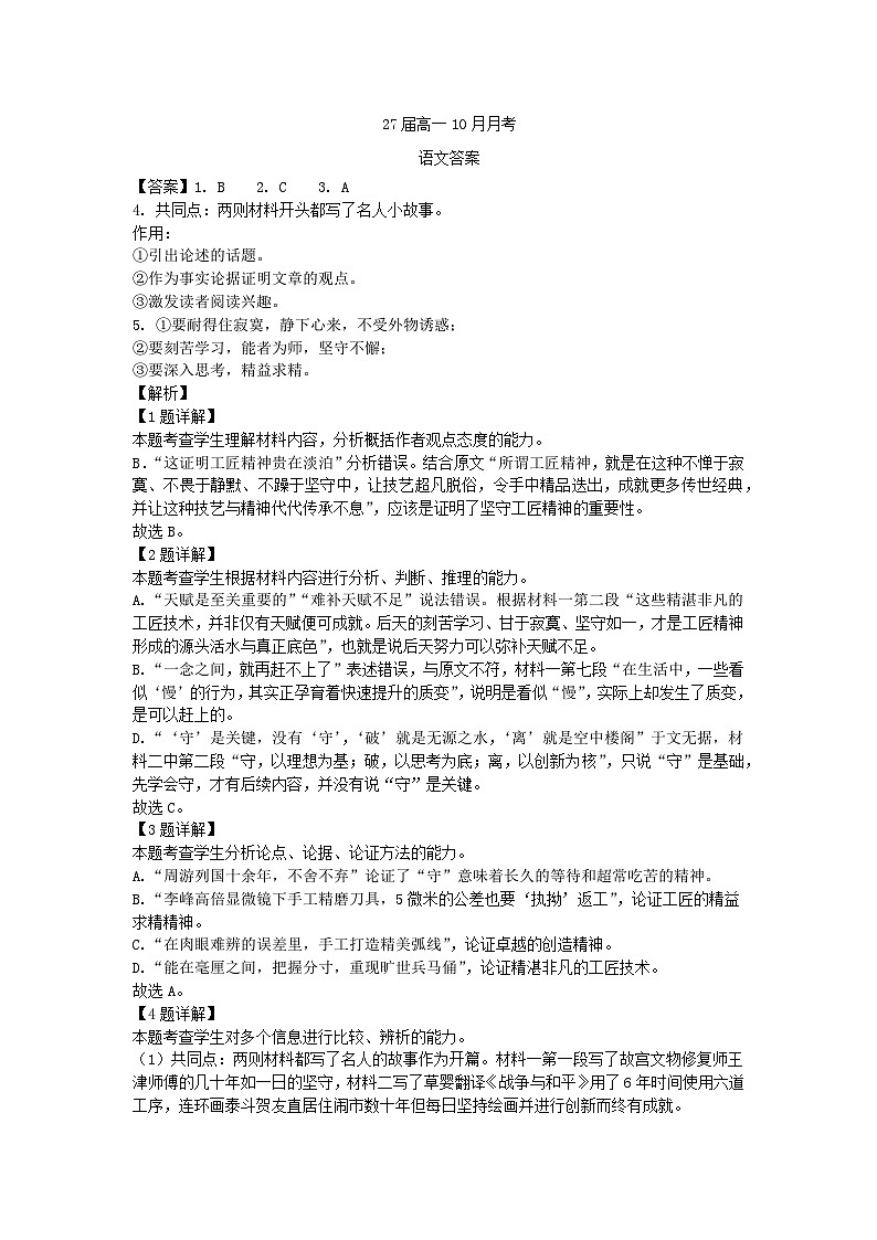 27届高一10月月考语文答案2第1页