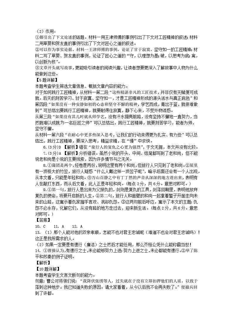 27届高一10月月考语文答案2第2页