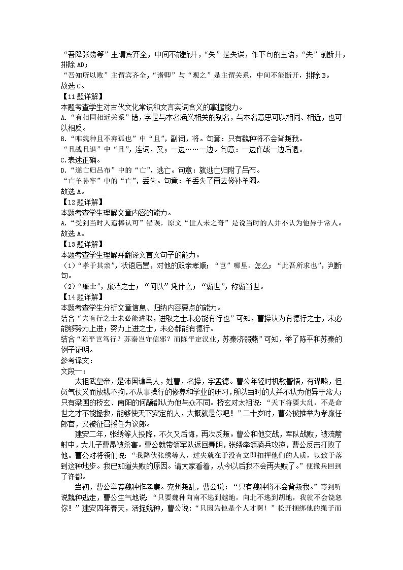 27届高一10月月考语文答案2第3页