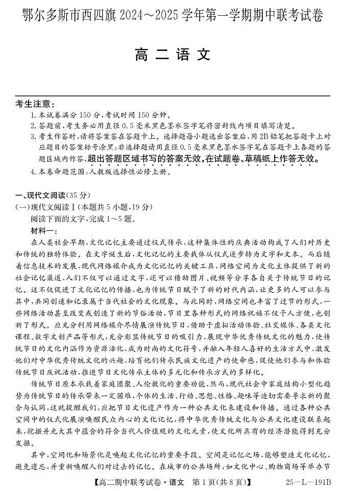 25-L-191B-语文第1页