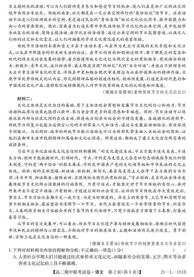 25-L-191B-语文第2页